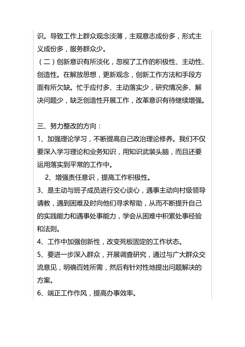 基层工作者2019年民主生活会个人汇报材料与2018年度信息工作个人鉴定材料.docx_第3页