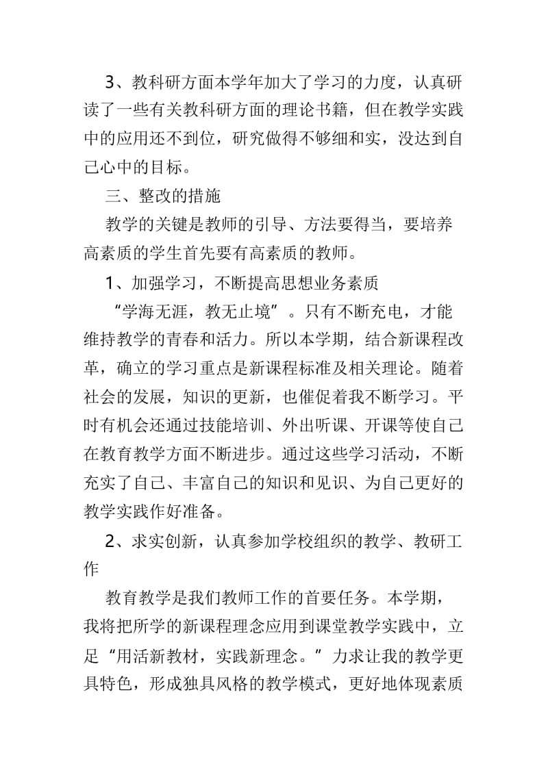 师德自我剖析材料精选4篇.doc_第3页