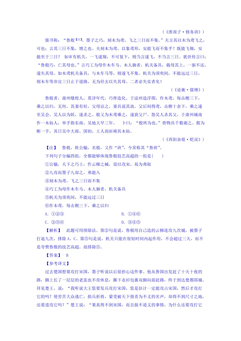 最新 高一语文苏教版必修3教师用书：第4单元 单元考点链接 文言文——筛选文中的信息 含答案.doc_第3页