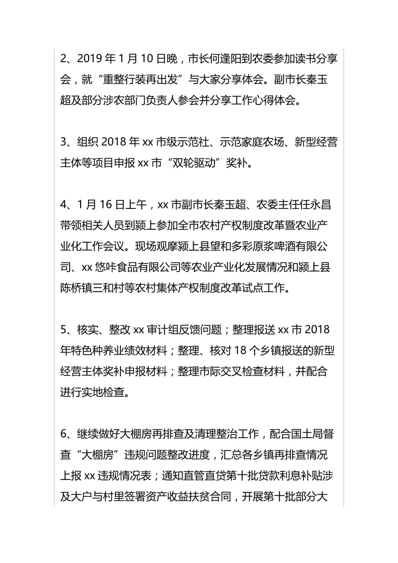 镇党委推动《中国共产党党员教育管理工作条例》学习工作情况汇报与农业农村局2019年上半年工作总结.docx_第3页