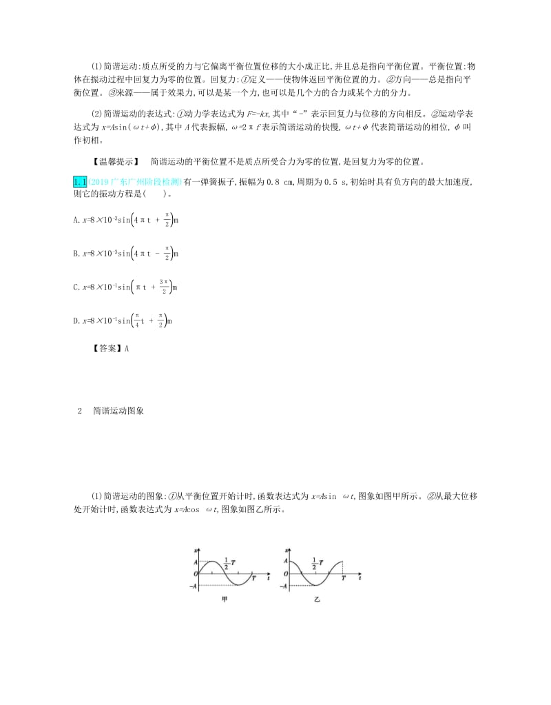 2020届高考物理总复习第十七单元选修34模块第1讲机械振动与机械波教师用书含解析.pdf_第2页