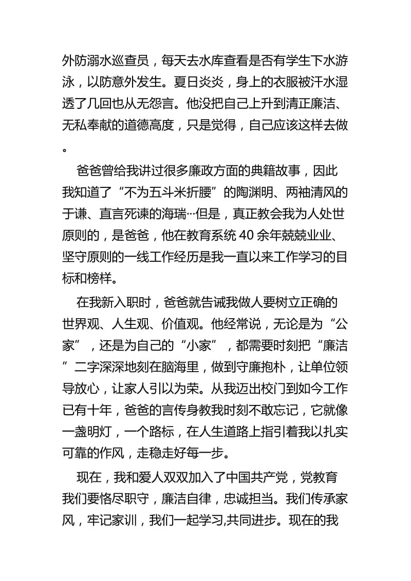 清廉家风征文五篇.docx_第2页