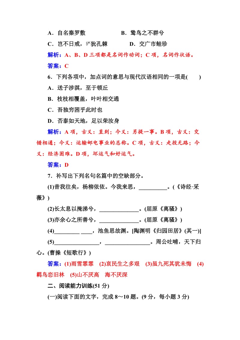 最新 高一语文人教版必修2习题：单元质量检测二 含解析.doc_第3页