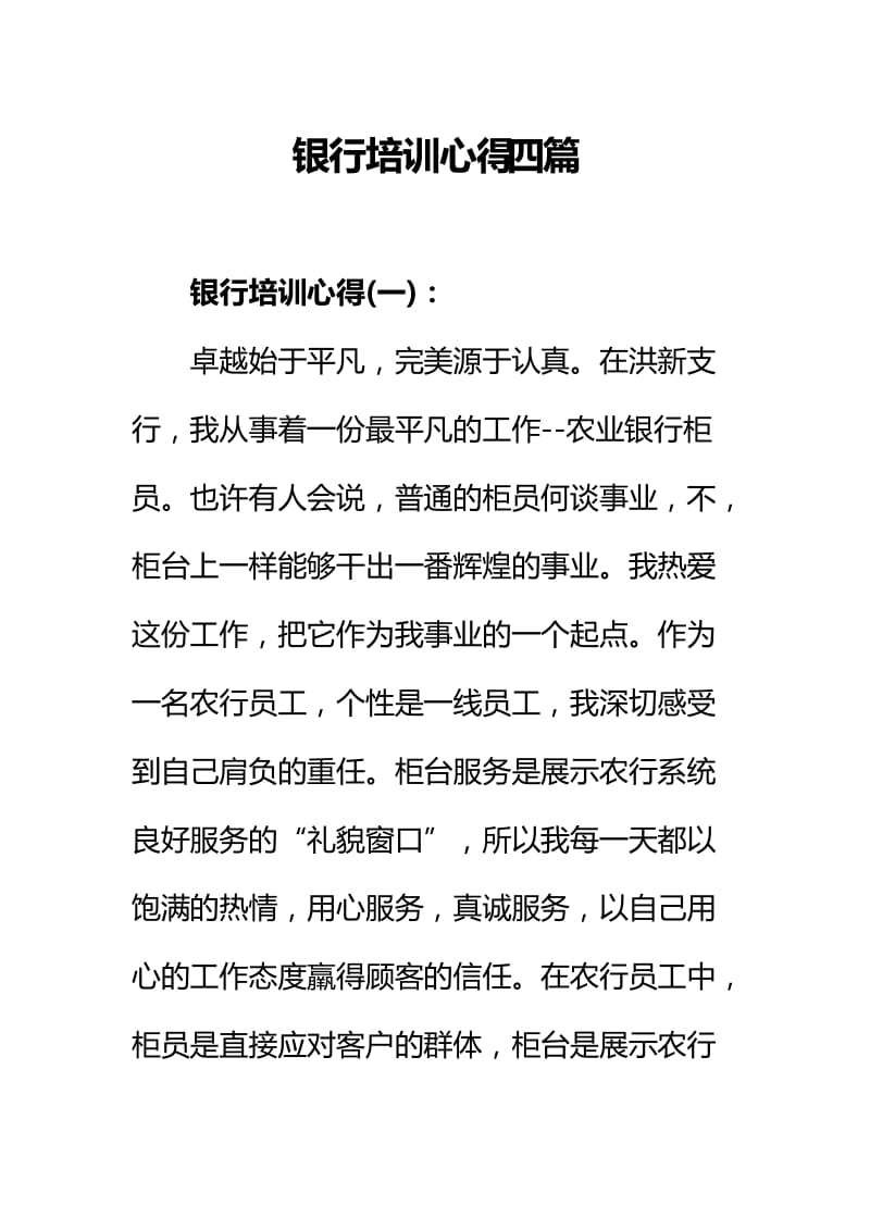 银行培训心得四篇.docx_第1页