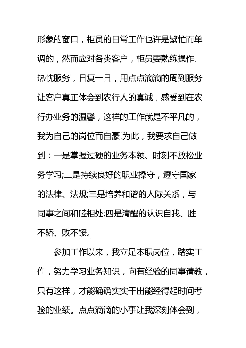 银行培训心得四篇.docx_第2页