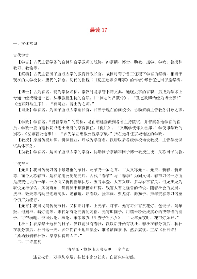 精品高中语文 晨读17 人教版必修1.doc_第1页