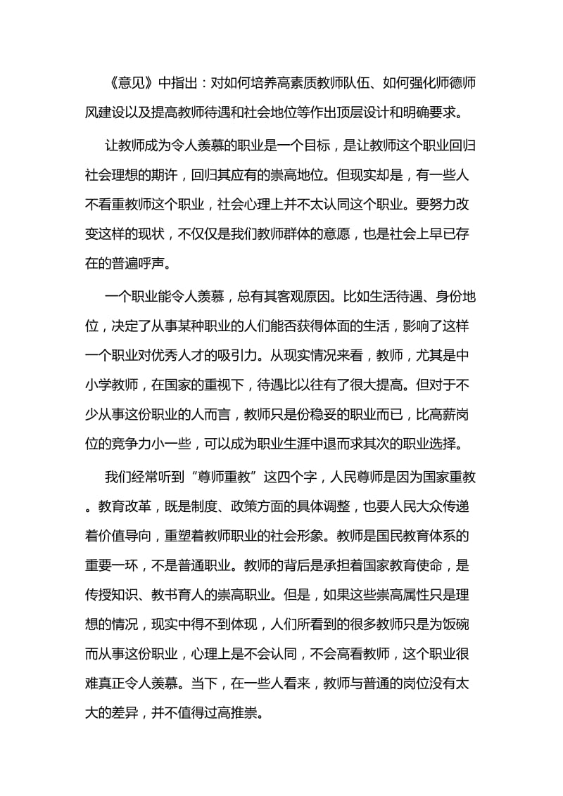 学习《全面深化新时代教师队伍建设改革的意见》体会五篇.docx_第2页