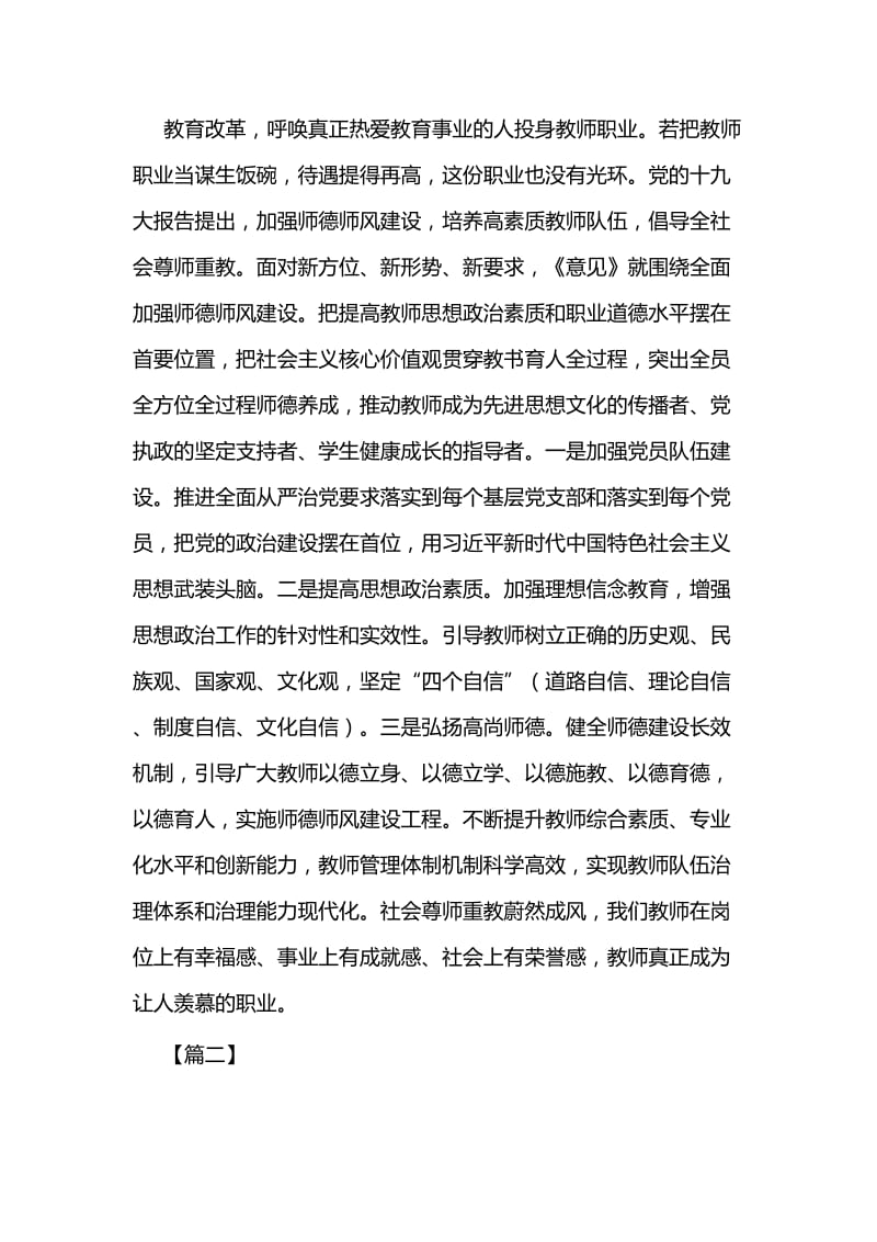 学习《全面深化新时代教师队伍建设改革的意见》体会五篇.docx_第3页