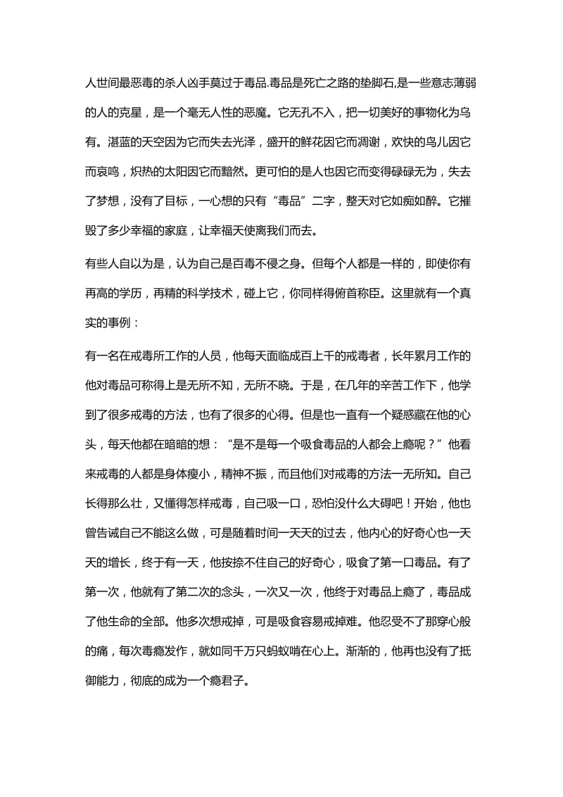 禁毒防艾演讲稿范文与国际禁毒日演讲稿范文.docx_第2页