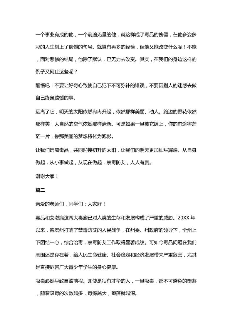 禁毒防艾演讲稿范文与国际禁毒日演讲稿范文.docx_第3页