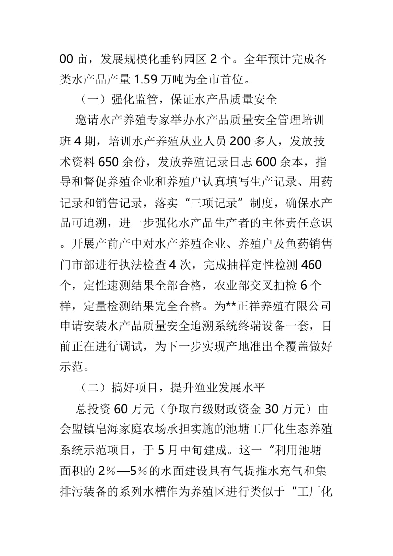 县渔业办述职报告与渔业产业融合发展路径调研论文两篇.doc_第2页