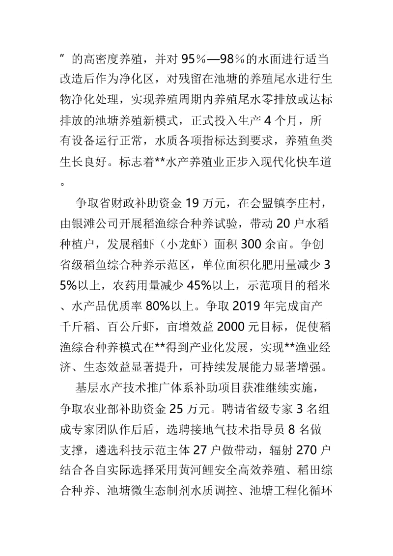 县渔业办述职报告与渔业产业融合发展路径调研论文两篇.doc_第3页