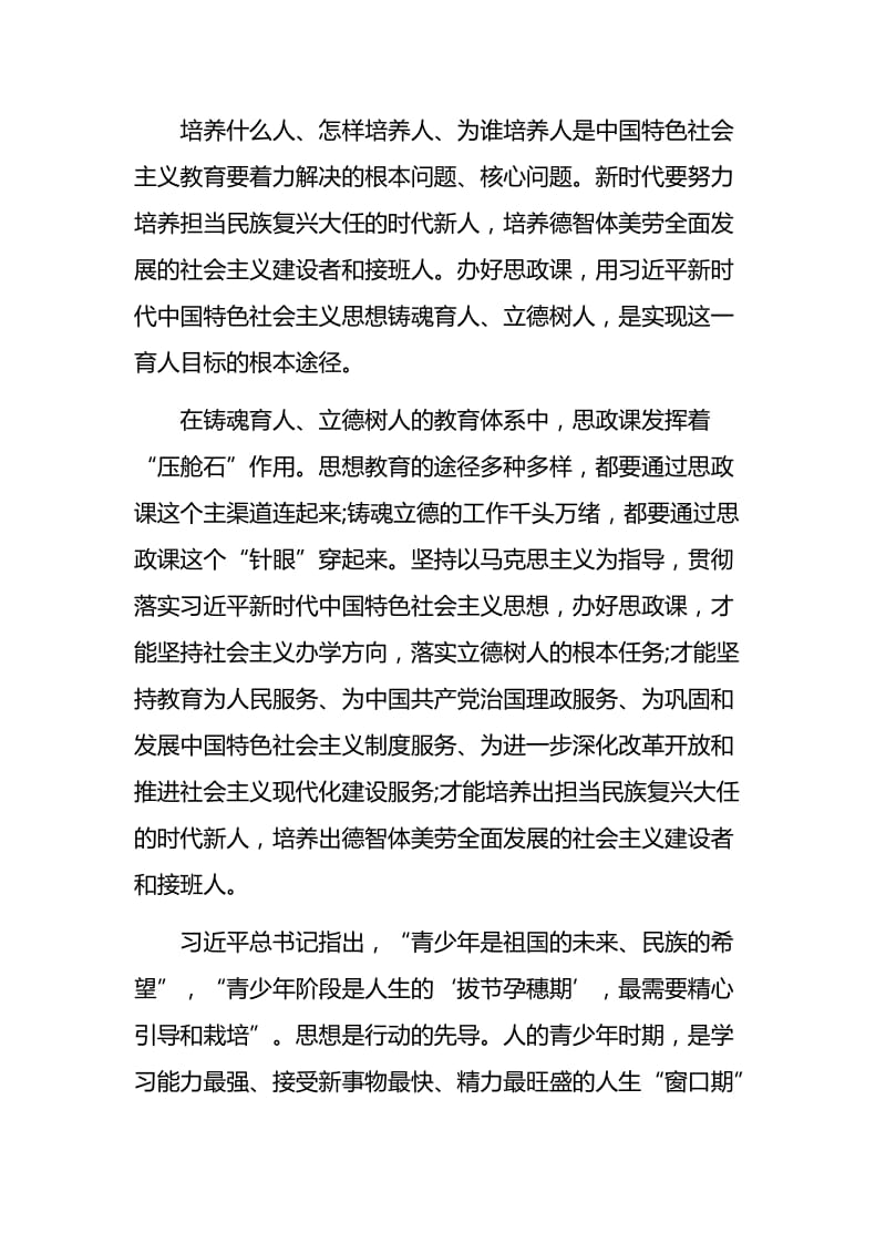 习近平总书记在学校思想政治理论课教师座谈会重要讲话精神心得体会与2019“两转一提一抓”活动学习心得（合集）.docx_第2页