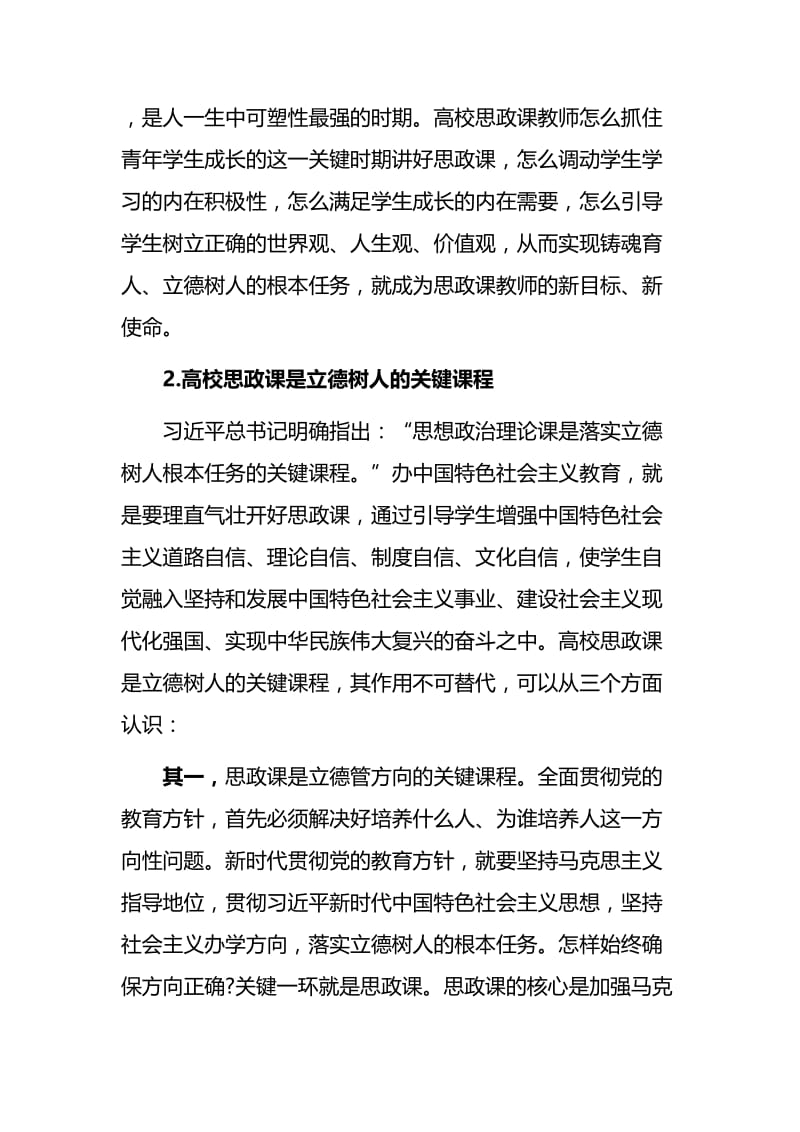 习近平总书记在学校思想政治理论课教师座谈会重要讲话精神心得体会与2019“两转一提一抓”活动学习心得（合集）.docx_第3页