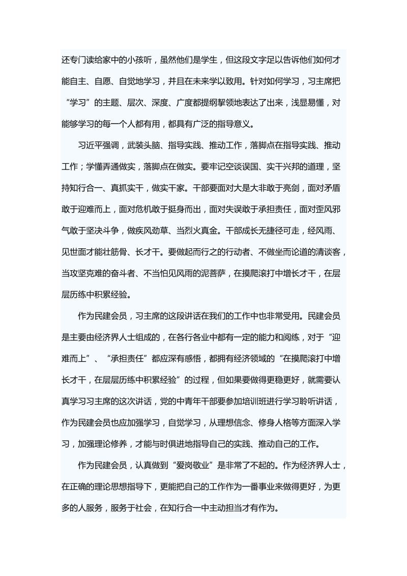 习近平“开学第一课”学习心得四篇.docx_第3页