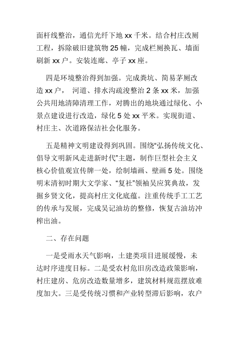 美丽的家乡小镇建设工作汇报.doc_第2页