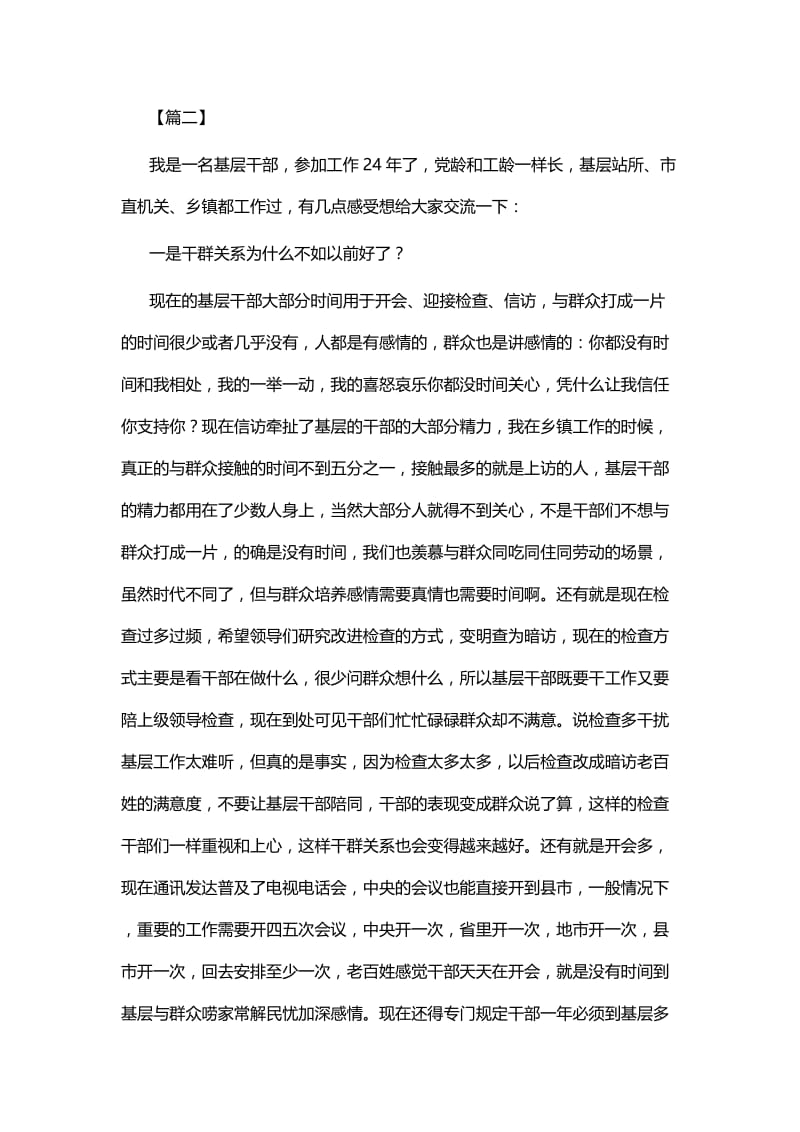 基层工作感想与心得七篇.docx_第2页