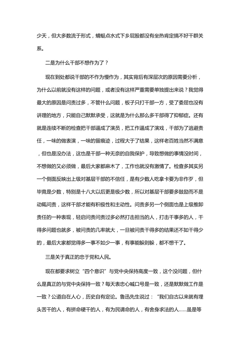 基层工作感想与心得七篇.docx_第3页