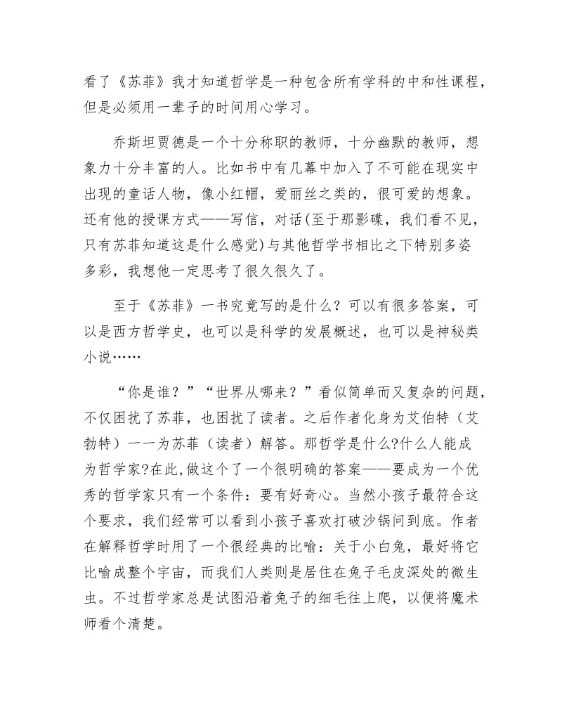 苏菲的世界的读后有感.docx_第2页