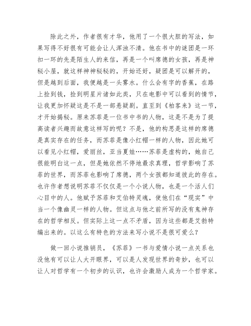 苏菲的世界的读后有感.docx_第3页