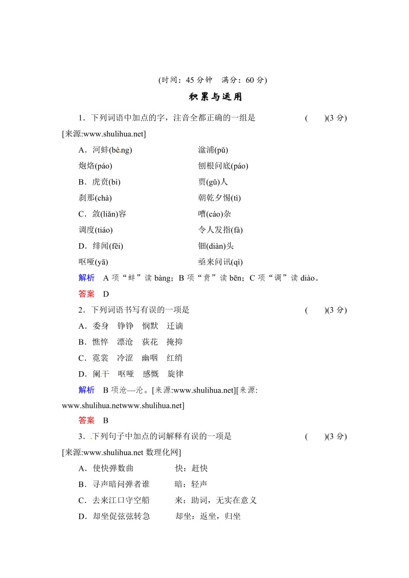 语文版高中语文必修二《琵琶行》同步练习及答案.doc_第1页