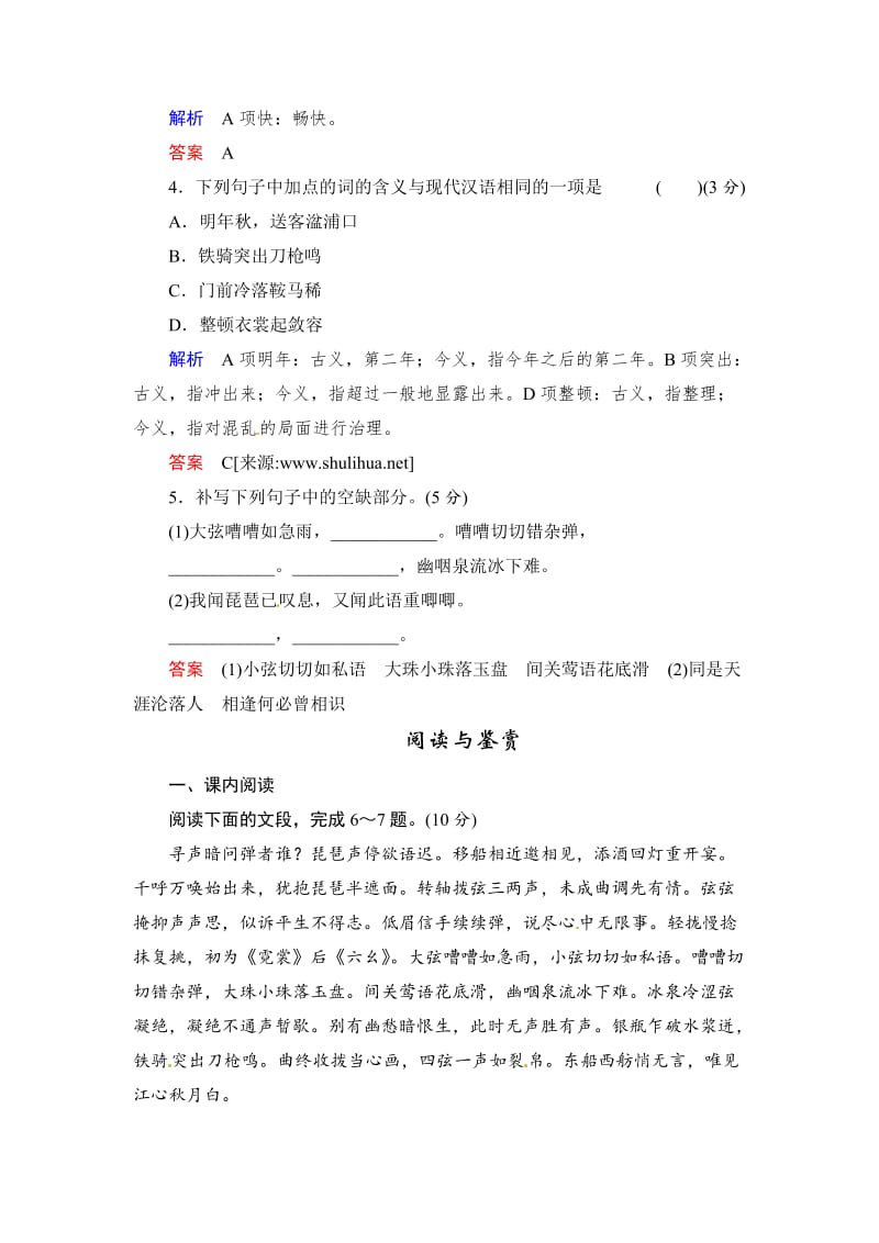 语文版高中语文必修二《琵琶行》同步练习及答案.doc_第2页