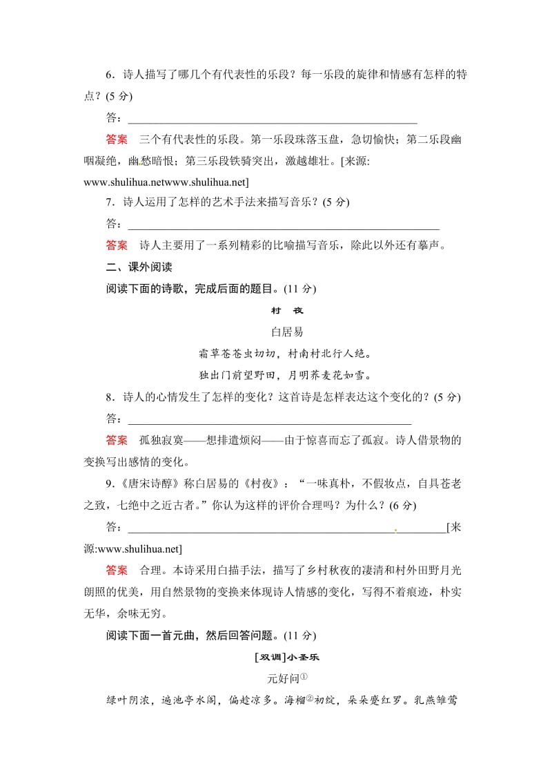 语文版高中语文必修二《琵琶行》同步练习及答案.doc_第3页