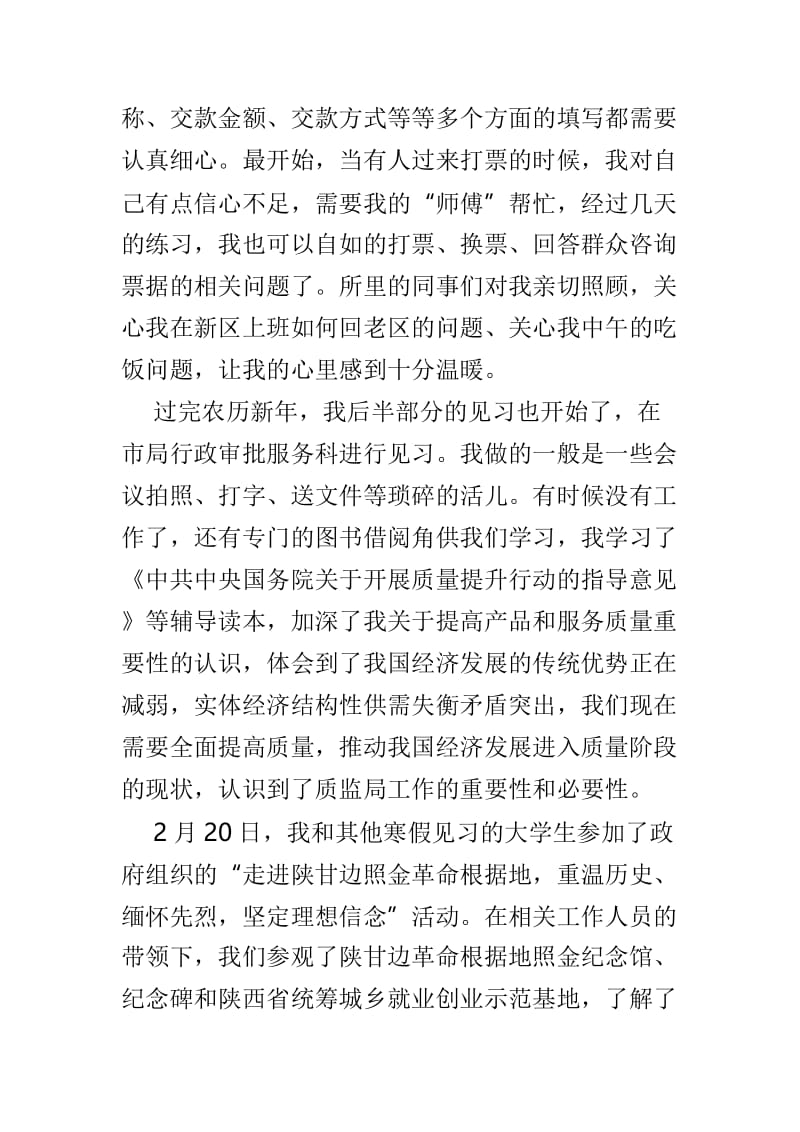 质监局学习感悟与交通运输局学习感悟两篇.doc_第2页