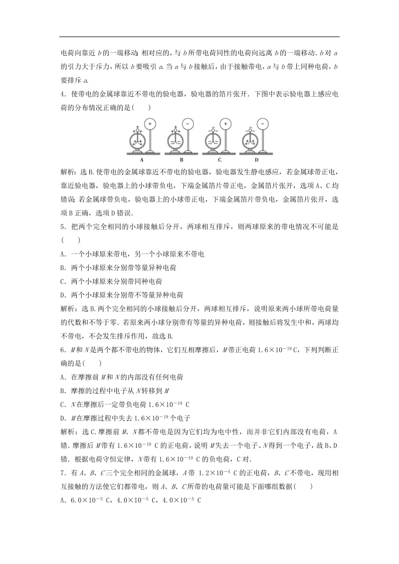 2019高中物理第一章1第1节电荷电荷守恒定律随堂演练含解析教科版选修31.pdf_第3页