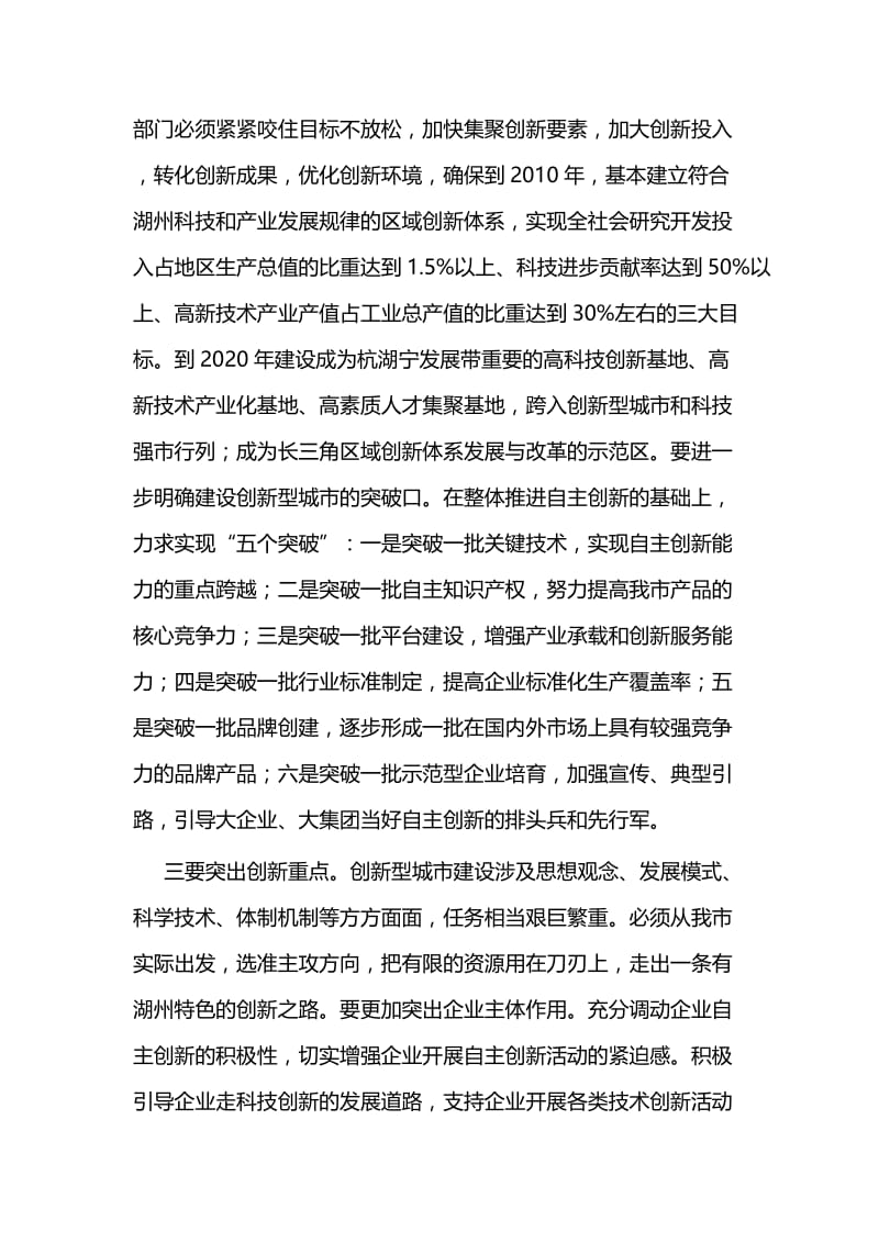 科技创新大会上的讲话五篇.docx_第3页