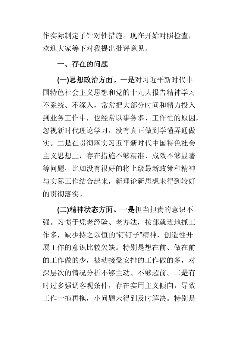 2018年度班子民主生活会个人对照检查材料与2019年民主生活会个人对照检查材料两篇.doc_第2页