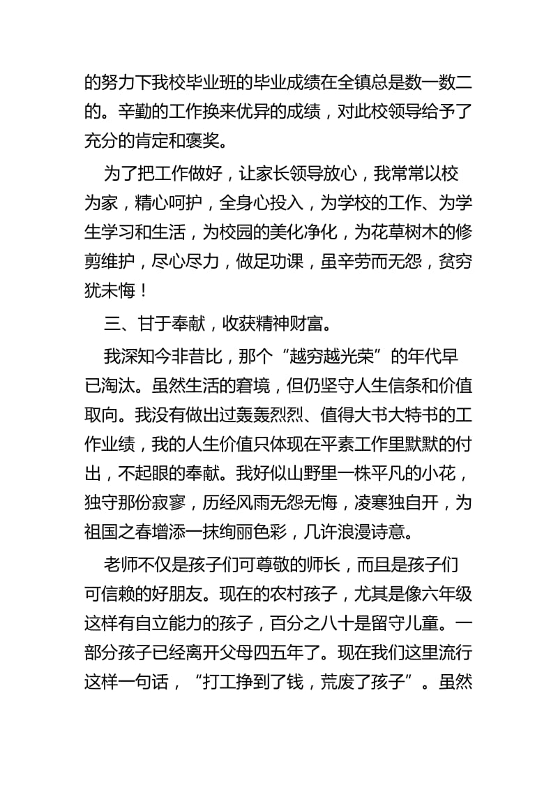 优秀教师事迹材料大全四篇.docx_第2页