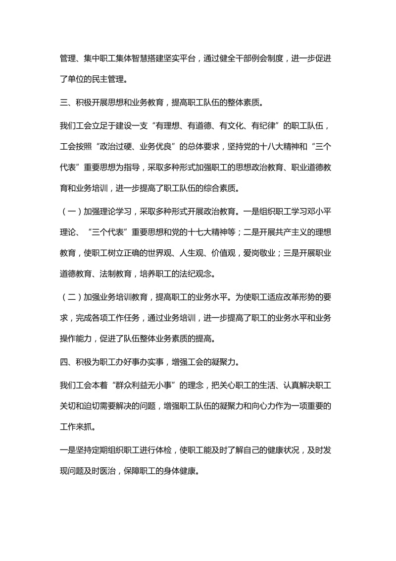 局工会工作总结六篇.docx_第2页