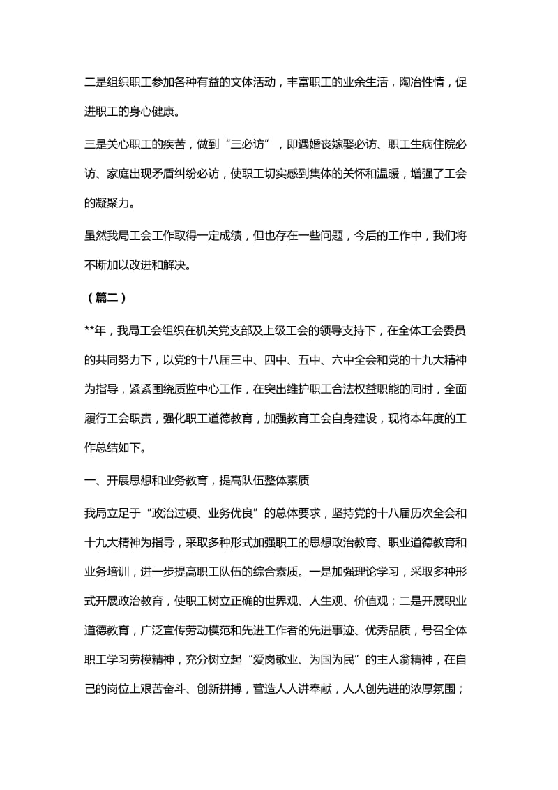 局工会工作总结六篇.docx_第3页