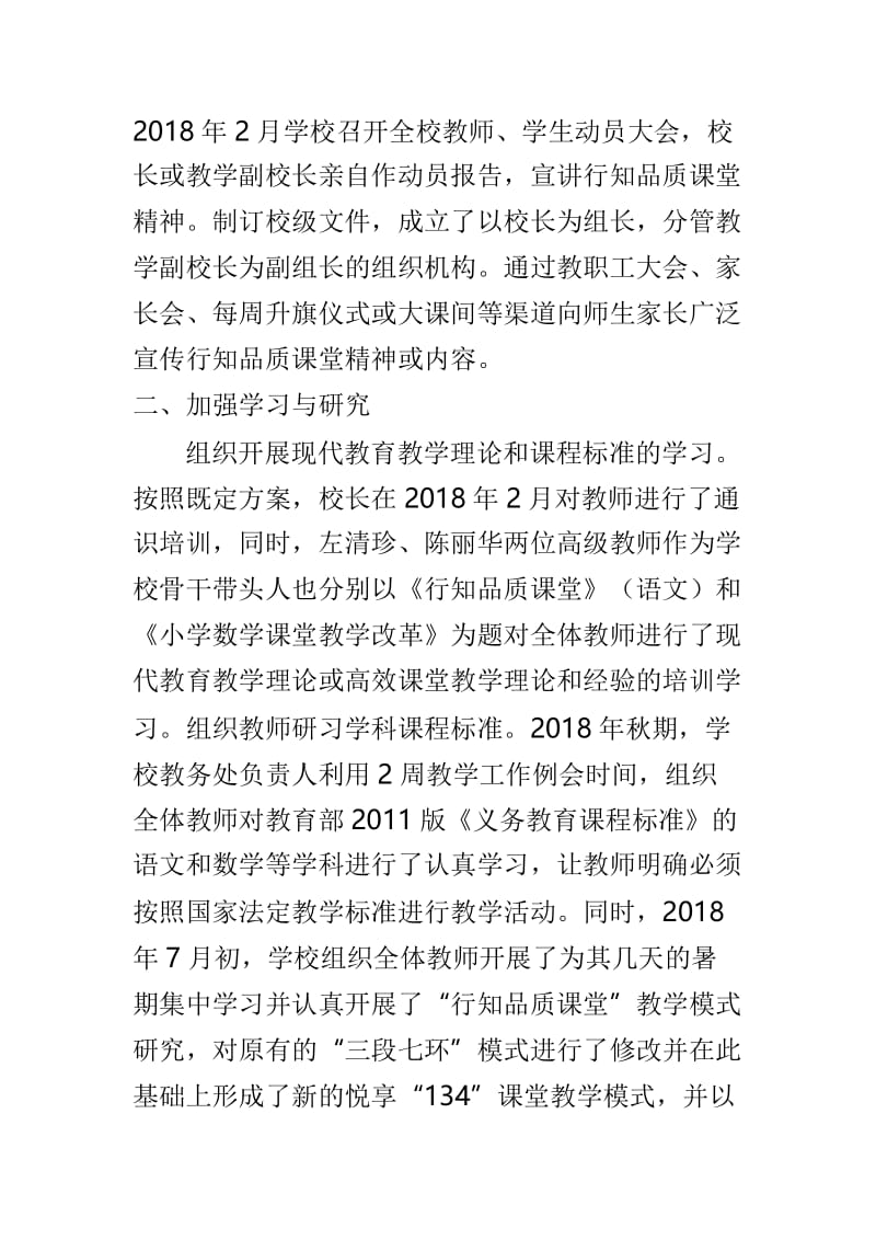 小学关于开展教育教学工作量清理核查自查报告与小学课堂改革自查报告两篇.doc_第3页