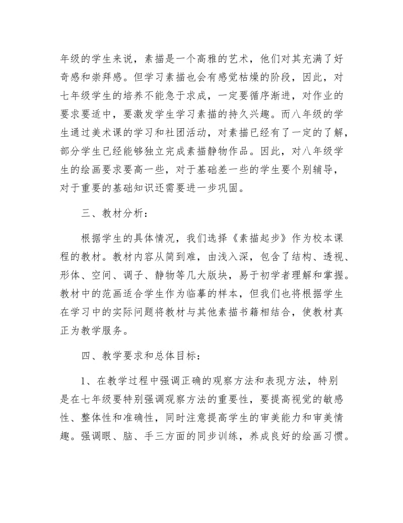 素描教程学习计划.docx_第2页