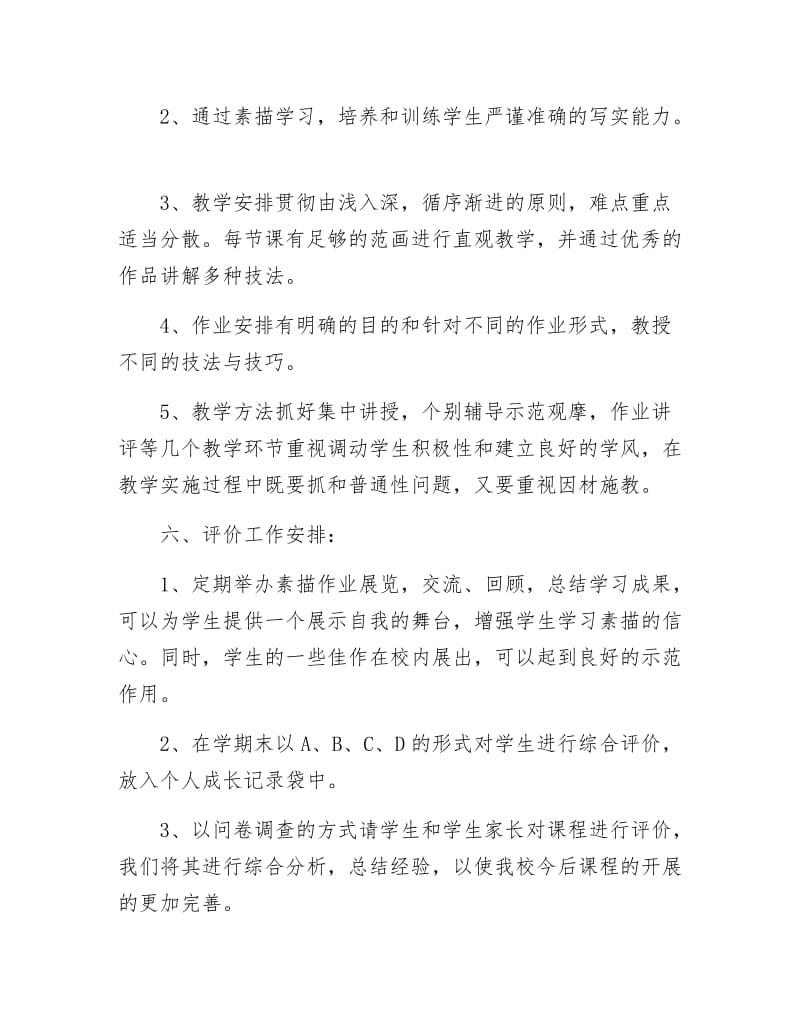 素描教程学习计划.docx_第3页