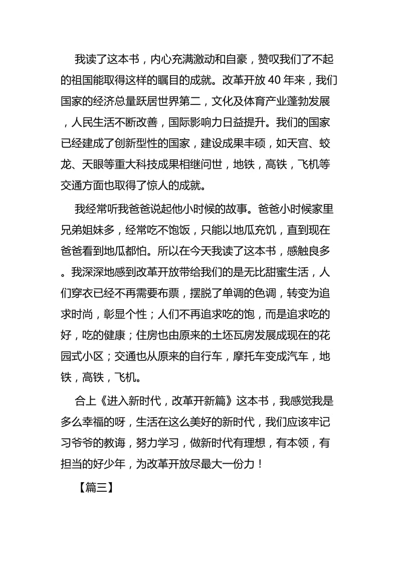 读《进入新时代 改革开新篇》有感六篇.docx_第3页