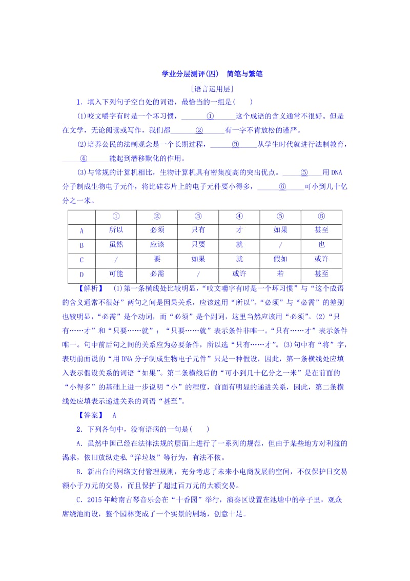 最新 高一语文苏教版必修3学业分层测评4 含答案.doc_第1页