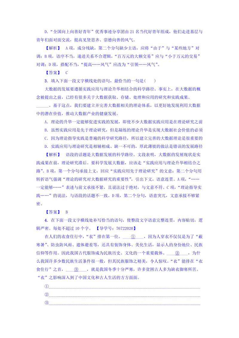 最新 高一语文苏教版必修3学业分层测评4 含答案.doc_第2页