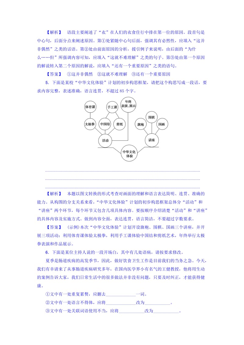 最新 高一语文苏教版必修3学业分层测评4 含答案.doc_第3页