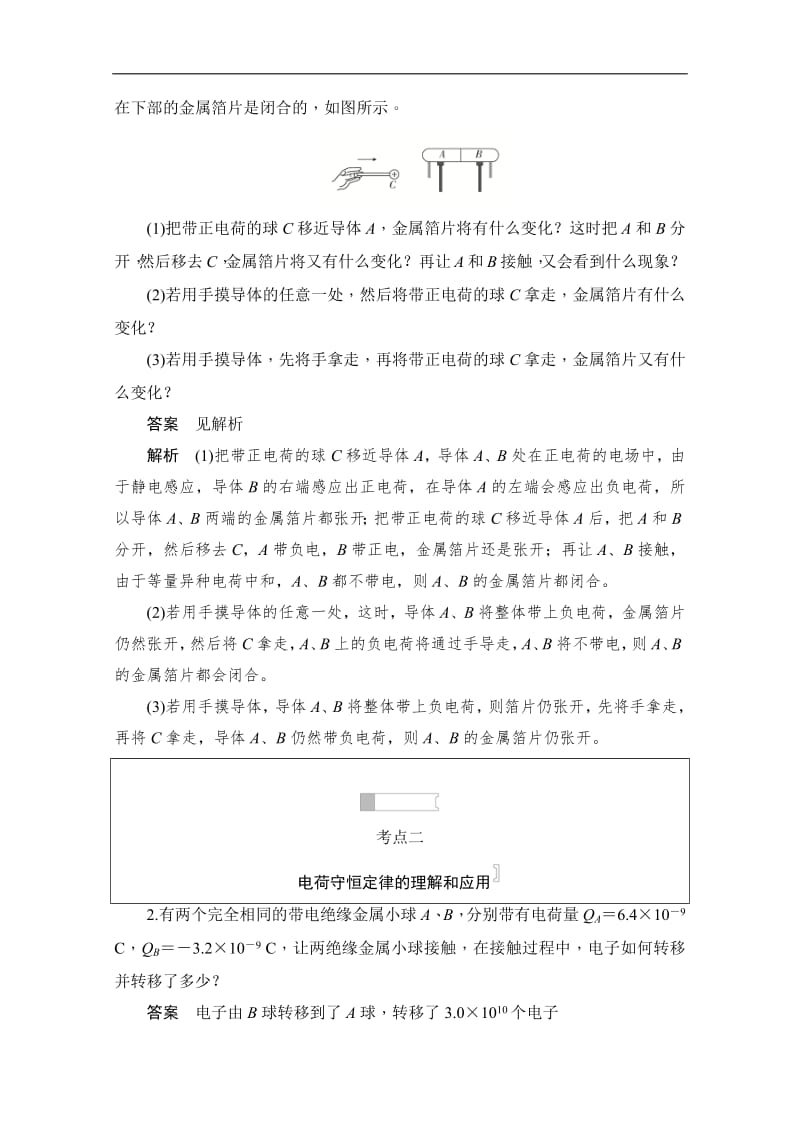 2019-2020学年高中物理人教版选修3-1同步作业与测评：1.1 电荷及其守恒定律 Word版含解析.pdf_第2页