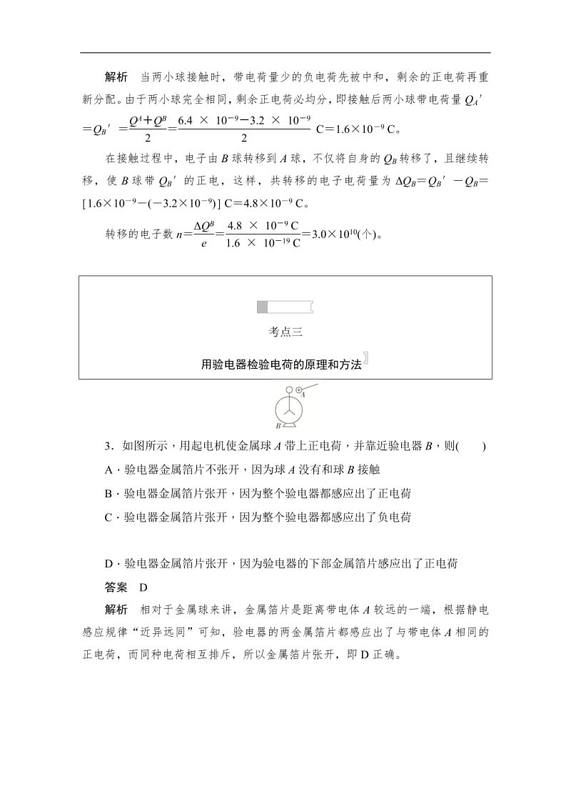 2019-2020学年高中物理人教版选修3-1同步作业与测评：1.1 电荷及其守恒定律 Word版含解析.pdf_第3页