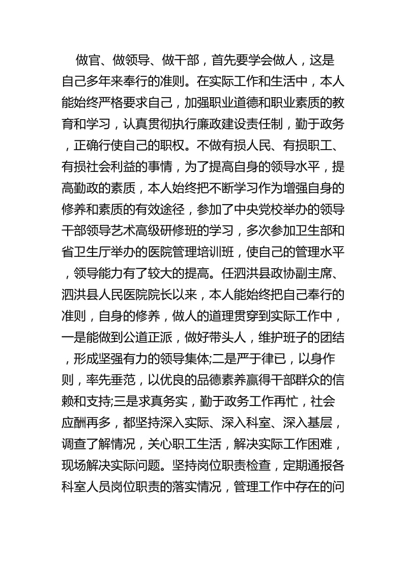 医院院长述职报告四篇.docx_第3页