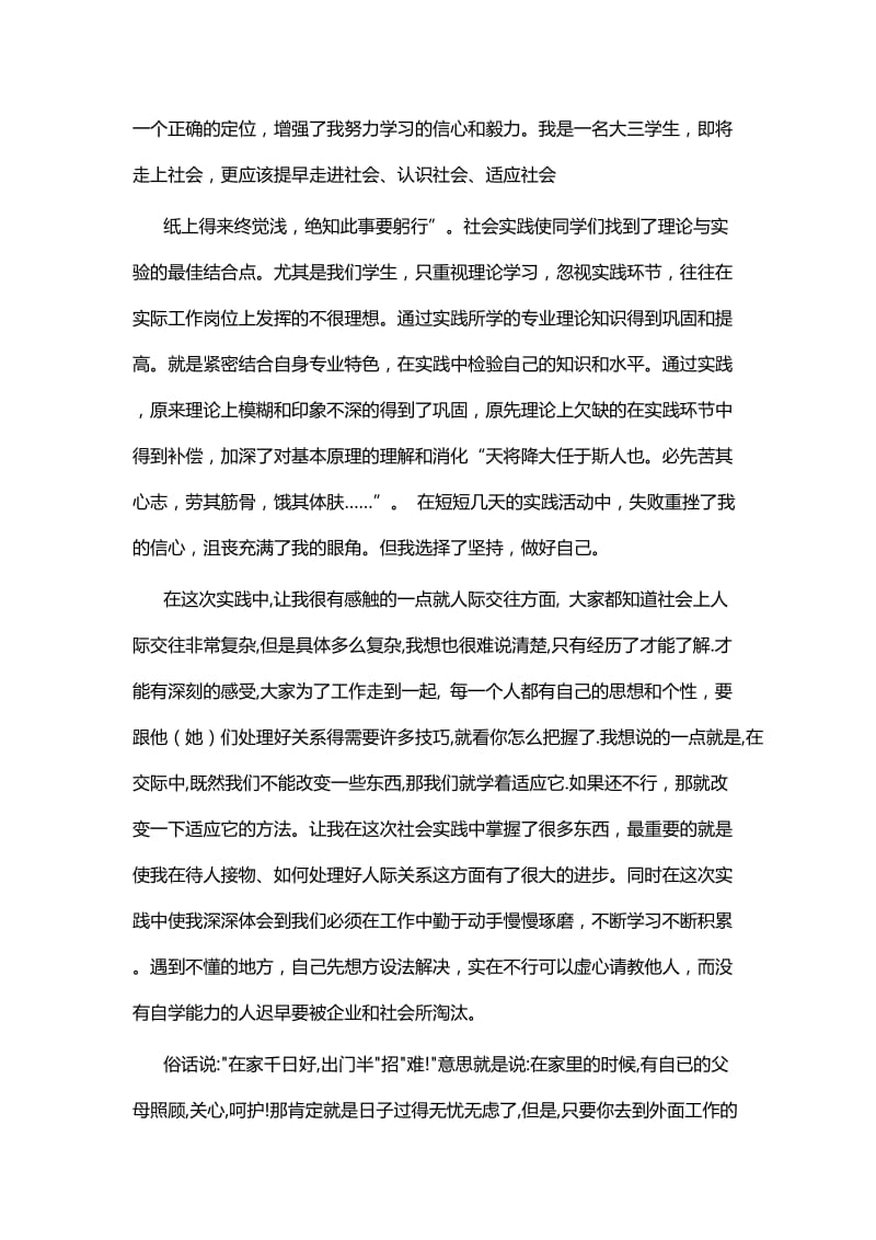 假期社会实践感悟七篇.docx_第2页