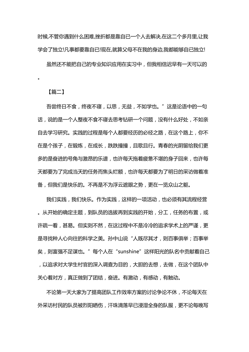 假期社会实践感悟七篇.docx_第3页