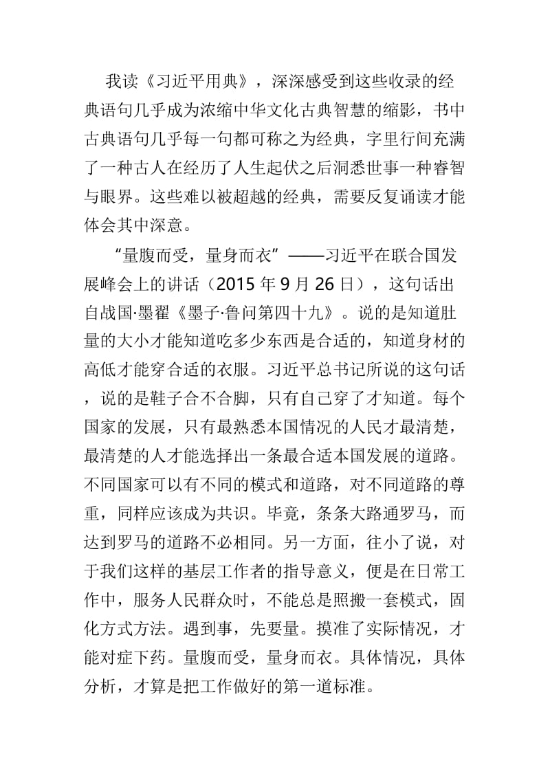 读《习近平用典》有感精选3篇.doc_第2页