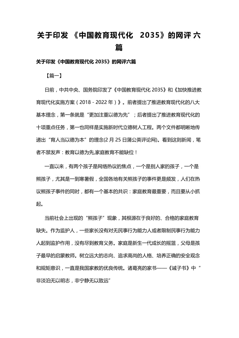 关于印发《中国教育现代化2035》的网评六篇.docx_第1页