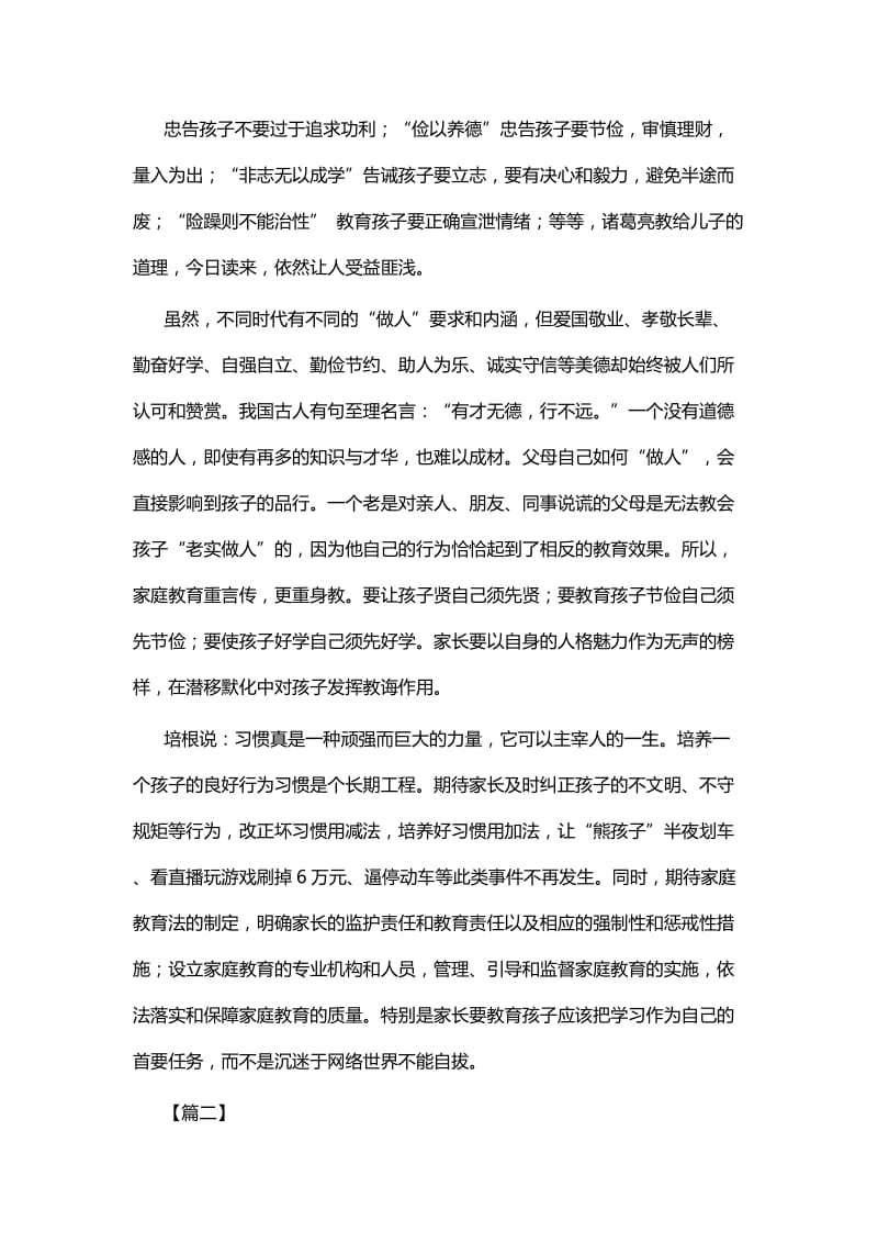 关于印发《中国教育现代化2035》的网评六篇.docx_第2页