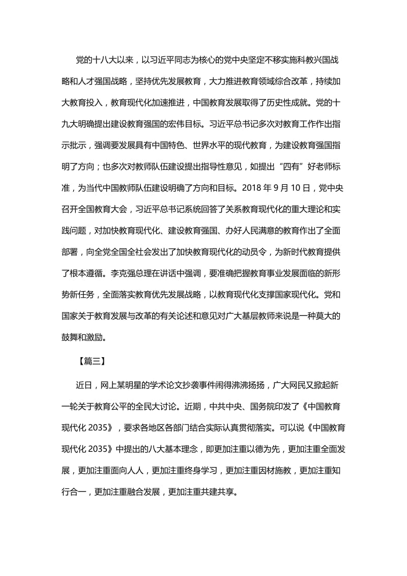 关于印发《中国教育现代化2035》的网评六篇.docx_第3页